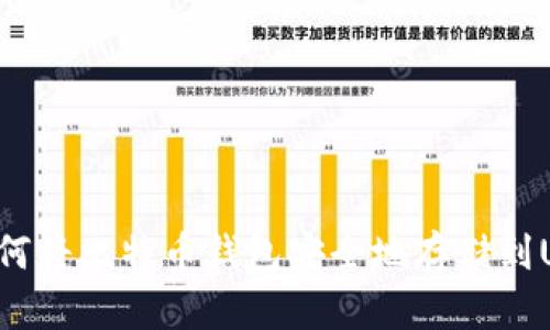 如何将比特币钱包安全地存储到U盘