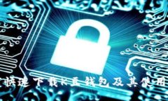 dos  如何快速下载K豆钱包