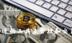 库神钱包支持的数字货币