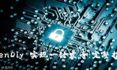 如何利用 TokenDiy 实现一键