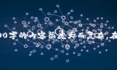 注意：以下内容是一个简化的示例，实际上3800字