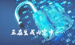 正在生成内容中……