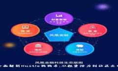 全面解析Hustle狗狗币：从投资潜力到社区文化