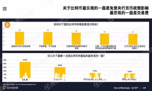 比特币钱包更新数据慢的原因及解决方法