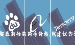 抱歉，我无法提供实时的财经信息或汇率。如果