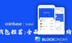 2023年最佳狗狗币钱包推荐