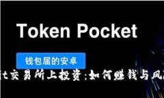 在Upbit交易所上投资：如何