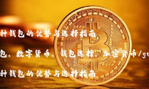 支持多币种钱包的优势与选择指南

多币种钱包, 数字货币, 钱包选择, 加密货币/guanjianci

支持多币种钱包的优势与选择指南
