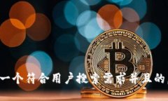 思考一个符合用户搜索需