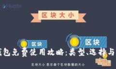 以太币钱包免费使用攻略