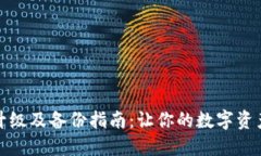 狗狗币升级及备份指南：