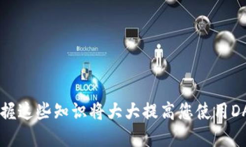  如何直接导入DAT钱包：详尽指南与操作步骤 / 
 guanjianci DAT钱包, 加密货币, 钱包导入, 区块链技术 /guanjianci 

一、DAT钱包简介
DAT钱包是一种用于管理加密货币资产的数字钱包，它支持多种加密货币和区块链技术。DAT钱包的功能不仅包括存储和发送加密货币，还提供安全的私钥管理和交易记录查询服务。
随着加密货币市场的不断成熟，越来越多的用户选择使用DAT钱包来管理他们的数字资产。DAT钱包支持多种入金和出金方式，方便用户操作，让其成为一种受欢迎的加密货币管理工具。

二、直接导入DAT钱包的步骤
导入DAT钱包其实是一个简单的过程，主要步骤包括下载钱包应用、创建或导入钱包、进行初始设置等。以下是详细的步骤说明：

h41. 下载DAT钱包应用/h4
首先，你需要根据你的设备选择合适的DAT钱包应用版本。DAT钱包通常可以在官方网站或者主流的应用商店下载。确保下载的版本是最新的，以获取最新的功能和安全更新。

h42. 创建或导入钱包/h4
在打开DAT钱包应用后，你将看到两个选项：创建新钱包和导入已存在的钱包。如果你之前使用过DAT钱包并且有钱包文件或助记词，你可以选择导入已存在的钱包。接下来的步骤将引导你进行钱包导入。

h43. 输入助记词或私钥/h4
在导入钱包的界面，系统会提示你输入助记词或私钥。这些信息是你访问和管理钱包资产的关键，因此要确保输入正确。助记词通常是由12或24个单词组成，而私钥则是一串复杂的字符。

h44. 完成导入/h4
输入完成后，钱包会自动验证信息。一旦验证通过，你的资产就可以在DAT钱包中查看了。如果输入不正确，系统可能会提示错误，请仔细检查输入的内容。

三、常见问题解答

问题一：导入DAT钱包需要注意哪些安全事项？
安全性是使用加密钱包时最重要的考虑因素之一。导入DAT钱包时，你应该注意以下几点安全事项：
ul
li确保下载源安全：只从官方网站或经过认证的应用商店下载DAT钱包，避免从不明来源下载，以防下载恶意软件。/li
li保管好私钥和助记词：在导入过程中，确保这两个重要信息不会泄露。建议在安全的地方保存，而不是在网络上分享。/li
li使用二级验证：如果DAT钱包支持二级验证功能，务必开启，这样可以增加账户的安全性。/li
li定期更换密码：养成定期更换钱包密码的习惯，尤其是如果你怀疑账户可能受到威胁时。/li
/ul

总之，使用DAT钱包时需保持警惕，了解并采取必要的安全措施才能有效保护你的数字资产。

问题二：如何解决导入过程中遇到的常见问题？
在导入DAT钱包的过程中，一些用户可能会遇到各种问题，以下是一些常见的问题及其解决方法。
ul
li助记词或私钥不正确：首先，请仔细检查输入的内容，确保没有拼写错误。另外，如果是从一个安全的地方复制粘贴的，需确保没有多余的空格或者特殊字符。/li
li无法连接到服务器：有时在导入时可能因为网络问题导致无法连接到服务器。此时可以检查网络连接状态，确保网络正常后重新尝试导入。/li
li应用崩溃或卡住：如果在导入过程中应用崩溃，建议重启应用或手机，甚至卸载重装DAT钱包应用。/li
li导入后资产未显示：如果在导入成功后未能看到资产，可能是需要等待网络确认。若确认无误，可以尝试刷新界面或重新登录。/li
/ul

通过以上的方法，可以处理大多数导入DAT钱包过程中常见问题。如果问题仍然无法解决，建议寻求DAT钱包的官方支持。

问题三：DAT钱包与其他钱包的区别是什么？
DAT钱包与市场上诸多其他加密钱包存在一些显著的区别，这些区别主要体现在安全性、用户体验以及支持的加密货币类型等方面。
ul
li安全性：DAT钱包采取了多层安全措施，包括加密存储用户的私钥和助记词，防止未授权访问。而其他一些钱包可能在这方面的安全设置不足。/li
li用户体验：DAT钱包界面友好、操作简单，适合新手用户。而某些钱包可能过于复杂，让初学者感到困惑。/li
li支持的加密货币种类：DAT钱包支持多种主流的加密货币，而某些钱包仅支持少量币种，限制了用户选择的自由。/li
li跨平台支持：DAT钱包通常可以在多个平台上使用，包括移动设备和PC端，而其他钱包可能只有某个平台的支持。/li
/ul

总之，选择合适的钱包需要根据自身的需求权衡安全性、便捷性和支持的币种等多个因素，DAT钱包在这些方面表现优异。

问题四：如何备份和恢复DAT钱包？
备份和恢复是管理加密钱包时至关重要的操作，正确的备份和恢复可以确保即使在丢失设备的情况下，用户仍能找回资产。以下是如何备份和恢复DAT钱包的详细步骤：

h41. 备份钱包/h4
在DAT钱包中，用户通常可以在设置或安全选项中找到“备份钱包”的功能。备份钱包时，用户需记录下助记词或导出钱包文件，并将这些信息保存至安全的地方，例如保护密码的云存储或外部硬盘。

h42. 恢复钱包/h4
当需要恢复钱包时，用户可以通过“导入钱包”选项进行。在导入过程中，输入备份时记录的助记词或选择之前备份的钱包文件，按照提示完成过程。

h43. 验证资产状态/h4
完成恢复后，用户应检查钱包内的资产状态，确保所有以前的资金和交易记录都已正确显示。

通过定期备份和了解恢复过程，用户可以更好地保障他们的数字资产安全。

结论
通过上述内容，我们详细介绍了如何直接导入DAT钱包的过程、注意事项及其与其他钱包的区别，同时解答了用户可能遇到的一些问题。掌握这些知识将大大提高您使用DAT钱包的效率和安全性。随着加密货币市场的不断发展，了解如何管理和保护您的数字资产是至关重要的。希望这篇文章能对您有所帮助！