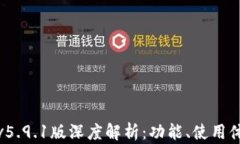 小狐狸钱包v5.9.1版深度解