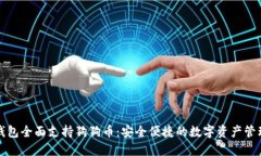 火币钱包全面支持狗狗币
