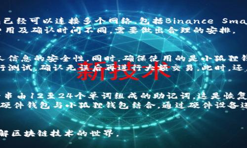   小狐狸钱包官方网址及相关信息详解 / 
 guanjianci 小狐狸钱包, 小狐狸钱包官方网址, 数字钱包, 区块链 /guanjianci 

小狐狸钱包是什么？
小狐狸钱包，全名MetaMask，是一款相对流行的数字钱包，允许用户与以太坊区块链上的应用进行交互。这个钱包可以在很多类型的设备上使用，包括桌面浏览器和移动设备。小狐狸钱包不仅支持以太坊（ETH）及其代币（ERC20），还可以与其他区块链进行集成，成为用户在区块链世界中的“钥匙”。
作为一个浏览器扩展程序，它使用户能够与去中心化金融（DeFi）、非同质化代币（NFT）和去中心化应用（dApps）进行无缝交互，其设计初衷是为了简化用户体验。用户可以通过小狐狸钱包发送和接收以太坊和ERC20代币，也可以轻松连接到各种去中心化应用，实现更复杂的交易和活动。

小狐狸钱包的官方网址是什么？
小狐狸钱包的官方网站是获取最新更新、了解钱包功能以及下载钱包的最安全的途径。小狐狸钱包的官方网址是：a href=
