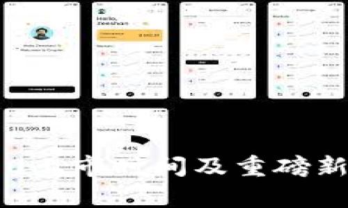 以太坊3.0上市时间及重磅新特性解析