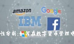 热钱包的安全性分析：如
