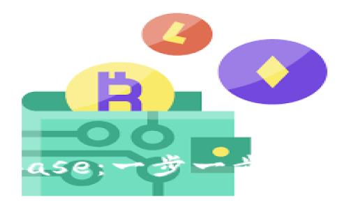 如何安全登录Coinbase：一步一步的指南与常见问题解答