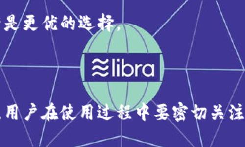 

  全面解读Coinomi移动钱包：加密资产管理与安全存储利器/  

 guanjianci Coinomi钱包, 加密货币, 移动钱包, 钱包安全/ guanjianci 

---

什么是Coinomi钱包？

Coinomi是一个多资产移动钱包，支持数百种加密货币和区块链资产。它以用户友好和高安全性著称，并致力于为用户提供一个安全、便捷的数字资产管理工具。与其他钱包不同，Coinomi强调了一体化用户体验，用户可以在一个地方管理多种资产，不需要安装多种钱包应用。

Coinomi钱包支持多达1770种不同的加密货币，包括热门的比特币、以太坊、莱特币，以及大量其他小众币种。同时，它提供了对数千种代币的支持，使得用户在进行数字投资时可以更为灵活。Coinomi需要用户创建一个种子短语作为备份，以保障资产的安全性。同时，它还采用了先进的安全措施，包括加密技术和私人密钥管理，确保用户的资产不受侵害。

Coinomi钱包如何工作？

Coinomi的工作原理与其他加密钱包大致相同。用户首先需要下载并安装Coinomi应用，然后创建账户或恢复已有账户。用户将被要求生成一个种子短语，这是访问和恢复钱包的唯一可靠途径。Coinsomi的独特之处在于其内置的交换功能，让用户无需离开钱包界面即可进行资产交换。

在用户界面中，用户可以轻松查看所有持有的资产，可以随时发起转账或接收资金。应用内的交换功能允许用户在不同的加密货币之间进行交易，支持即时交易和交易费用透明化。此外，Coinomi还提供市场行情信息，帮助用户更好地做出交易决策。

Coinomi的安全性如何？

安全性是加密钱包的核心问题之一。Coinomi为用户提供了相对较高的安全性，这主要源于其布局和设计。首先，Coinomi采用全本地化存储策略，用户的私钥和敏感数据都留存在设备本地，而不需要上传到云端，这样有效降低了数据被盗的风险。此外，用户创建的种子短语同样存储在本地，没有人能够在没有这个种子短语的情况下访问用户的资产。

Coinomi还提供了一些独特的安全功能，例如HTTPS加密；结合权限管理，则有效地保障了数据传输的安全。用户在使用Coinomi钱包时还需注意安全习惯，例如设置强密码，定期备份种子短语，避免在公共网络环境下使用钱包等，都是提升账户安全的有效手段。

Coinomi支持的资产和交易功能

Coinomi现已支持多种加密货币，包括主流的比特币（BTC）、以太坊（ETH）、比特币现金（BCH）、Litecoin（LTC）及更多其他代币。用户不仅可以存储这些资产，还可以通过应用内的代币交换功能完成交易，这样就不再需要多种钱包来管理不同的资产。

Coinomi的交换功能是其一大亮点，用户只需选择想要交换的资产和数量，系统就会自动为用户找到最佳的交换比率。这个过程是直观的，不需要专业知识即可完成。此外，交易所支持透明的手续费结构，用户可以清楚地了解在进行交易时需要支付的费用。

Coinomi的优缺点

作为一款移动钱包，Coinomi的优点显而易见。其用户界面友好，支持多种资产，内置交换功能让交易变得非常便捷，同时保证了用户资产的安全性。然而，Coinomi也并非完美，其缺点也同样存在。对于新手用户来说，可能会对钱包管理和资产存储理解有些受限。此外，尽管Coinomi强调安全性，但用户的数据仍然依赖于个人的安全习惯，如果用户不小心丢失了种子短语，则将无法恢复钱包。

总的来说，Coinomi是一款适合中小型投资者的移动钱包，简单易用且功能丰富，能够为用户提供一个安全便捷的加密货币管理工具。

---

关于Coinomi钱包，有哪些常见问题？

在使用Coinomi或了解Coinomi钱包的过程中，用户常常会有一些疑问。下面，我们将探讨四个相关问题：

1. Coinomi钱包可以存储哪些类型的加密货币？

Coinomi钱包支持多达1770种加密货币，这使得它成为一个多资产的数字钱包。用户可以存储除了主流币种如比特币、以太坊、Ripple、Litecoin等之外的多种代币，也包括一些较为小众的项目代币。这意味着用户可以在一个钱包中管理其所有的数字资产，无需使用多个钱包来分散存储。对于加密交易者而言，这样的设计显然可以提高使用的便捷性。

除了支持众多资产，Coinomi还定期更新支持的币种，这使得用户可以第一时间获得新的可投资资产。此外，对于任何想要通过Coinomi进行加密资产交易的用户，了解所支持的币种十分重要，因为这会直接影响用户的交易策略和投资选择。

用户在使用Coinomi钱包时，可以通过应用内简单的搜索功能找到自己想要的加密货币信息，进行添加和管理。对于新手用户，Coinomi的多元化资产支持和界面设计提供了良好的引导，有助于降低入门难度。

2. 如何安全使用Coinomi钱包？

安全使用Coinomi钱包的关键在于用户的习惯和认识。首先，用户在创建钱包账号时，一定要认真对待所生成的种子短语。这串短语是用户恢复钱包的唯一凭证，倘若丢失，用户将无法再访问其资产。建议用户将种子短语保存至安全的地方，甚至可以考虑多重备份以防意外丢失。

其次，用户在选择密码时，应设置强密码，包含字母、数字及符号的组合，同时避免使用重复的密码。此外，在进行交易时，不妨确保自己正处于可信的网络环境中，避免在公共Wi-Fi下进行任何敏感操作。

此外，定期更新钱包应用是确保安全的一种方法。在每次版本更新后，相关的安全补丁也会一同更新。因此，确保应用是最新版本将帮助用户降低安全风险。

最后，保持警惕，用于避免钓鱼网站及恶意第三方软件。Coinomi钱包只应通过官方渠道下载和更新，避免不明链接及下载来源，以确保钱包安全无虞。

3. 什么是Coinomi的内置交换功能？

Coinomi的内置交换功能是其一大优势，为用户提供便捷的资产交易体验。用户无需到外部交易平台进行资产交换，无缝地在Coinomi应用内选择想要交换的加密货币，快速完成交易。这功能的设计使得用户能够在多个币种之间迅速进行转换，提高了用户的灵活性。

值得强调的是，Coinomi的内置交换功能支持多个交易平台的汇率，这使得用户在交换时可以获得最佳的交易比率。用户只需要选择想要交易的币种和数量，便可以系统智能选择最佳的轮换方案然后进行交易。这样，体验上相比其他钱包要便捷很多。

需要注意的是，在使用内置交换功能时，用户应了解相关的手续费结构，因为每次交易会涉及一定的费用。Coinomi会在交易前提示用户相关信息，这样可以让用户做出知情选择。同时，完成交易后用户会收到相关确认，确保资产成功交换无误。

4. Coinomi与其他移动钱包的比较

Coinomi与其他移动钱包（如Trust Wallet、Exodus等）相比，有独特的优势。同时，Coinomi也面临一些竞争。其优势主要体现在支持多资产的广泛性和便捷的交易功能层面。许多用户会选择Coinomi是因为它允许轻松管理各种不同的加密货币而不需要繁琐的设置过程。

然而，Coinomi的缺点在于其用户界面相对复杂，因为同一界面中集成了多种功能，可能会让初学者感到不知所措。比较而言，Trust Wallet的界面更为，更适合新手。而在安全性方面，虽然Coinomi采取了一些有效措施，但仍存在某些风险。用户的安全主要取决于个人的安全习惯；对比职业钱包（硬件钱包），它们在资产管理上提供了更多的安全保障。

最终，选择哪个钱包还是要依据用户的自身需求而定，Coinomi在多合一的便利性与功能完备方面表现出色，适合许多加密货币投资者使用。对于更注重安全的用户，硬件钱包或许是更优的选择。

---

总结来说，Coinomi是一款以用户体验为中心的优秀移动钱包，提供了强大的资产管理与安全功能。通过上述问题的探讨，我们可以更全面地理解Coinomi钱包的特点与优势。同时，用户在使用过程中要密切关注安全问题，确保数字资产的安全存储与交易的高效进行。

希望通过本文的详细介绍，能够帮助更多人了解并有效使用Coinomi，成为其加密资产管理的得力工具。
