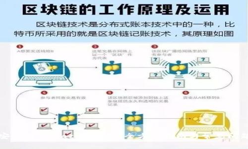 如何安全解锁Siacoin钱包：全方位指南与常见问题解答