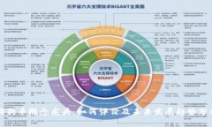 狗狗币概念龙头：如何评价及未来发展趋势分析