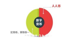 比特币、狗狗币及其他热门加密货币全景分析