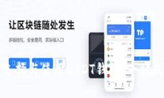 如何选择与使用USDT钱包：一站式指南