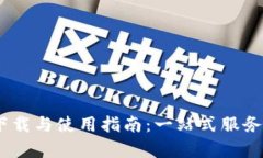 BTOK官方安卓版下载与使用