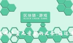 虚拟币转账截图生成器：