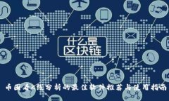 币圈看K线分析的最佳软件