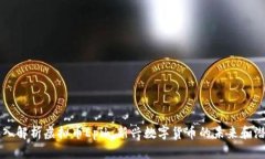 深入解析虚拟币Epik：新兴