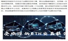 2023年最受欢迎的ETH交易软