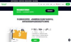 : 门罗币钱包官网：如何选择最安全可靠的钱包？