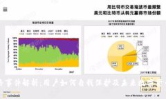 酷钱包跑路事件解析：用户如何自我保护及未来