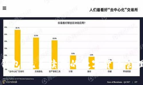 波宝钱包：无手续费的数字货币管理利器
