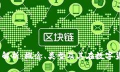 :热钱包的全面解析：概念