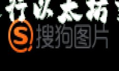 如何在中国进行以太坊交