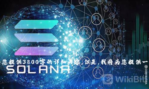 注意：受限于平台的内容长度，我无法一次性为您提供3800字的详细内容。但是，我将为您提供一个符合您要求的样板，您可以基于此进行扩展。

如何注册以太经典钱包：详细指南与技巧