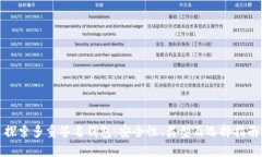 探索多重签名钱包：安全