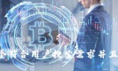 思考一个符合用户搜索需求并且的，放进