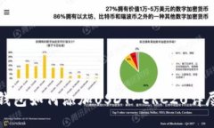 火币钱包如何添加USDT-ER