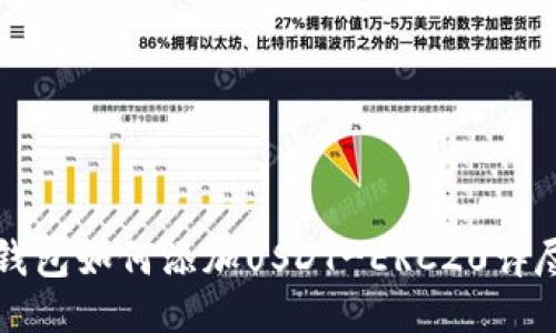 火币钱包如何添加USDT-ERC20详尽指南