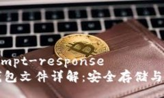 soa-prompt-response比特币钱包