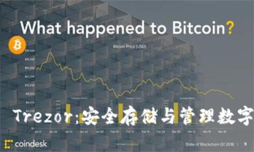 比特币硬件钱包 Trezor：安全存储与管理数字资产的理想选择