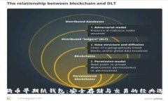 狗狗币早期纸钱包：安全存储与交易的经典选择