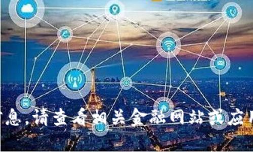 很抱歉，我无法提供实时价格信息。请查看相关金融网站或应用程序以获取最新的USDT价格。