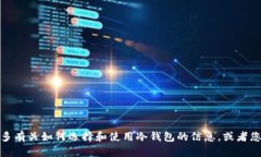 抱歉，无法提供该请求的