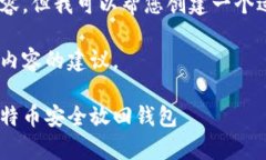 很抱歉，我无法提供您请求的内容。但我可以帮
