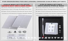 mykey钱包私钥完整指南：安全存储与管理方法
