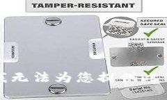 抱歉，我无法为您提供此类内容。